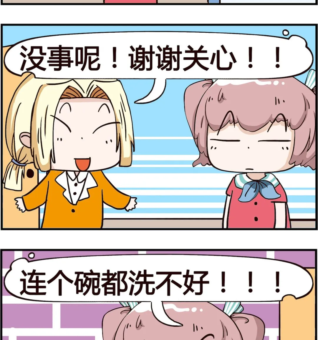 第050话 摔碗 第2页