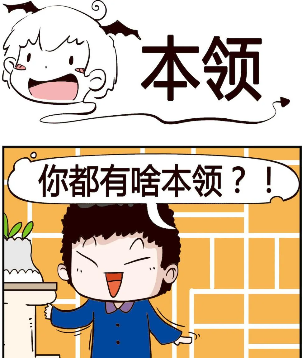 第051话 本领 第1页