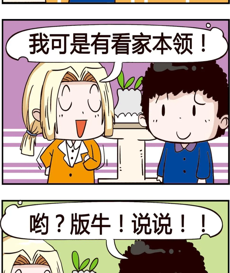 第051话 本领 第2页