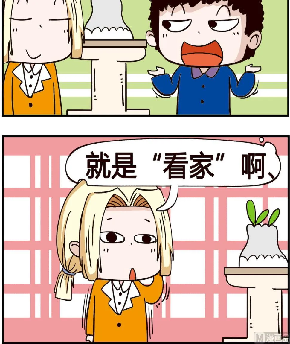 第051话 本领 第3页