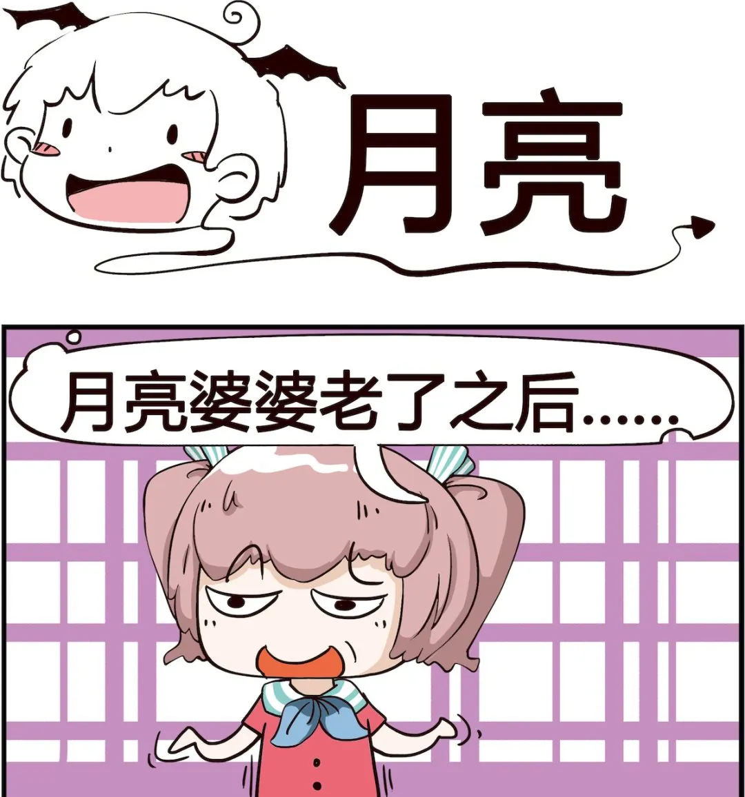 第053话 月亮 第1页