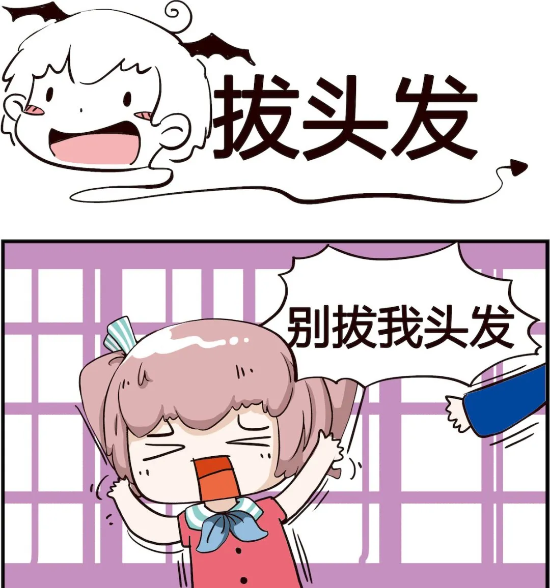 第054话 拔头发 第1页