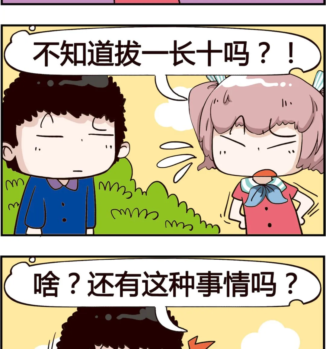 第054话 拔头发 第2页
