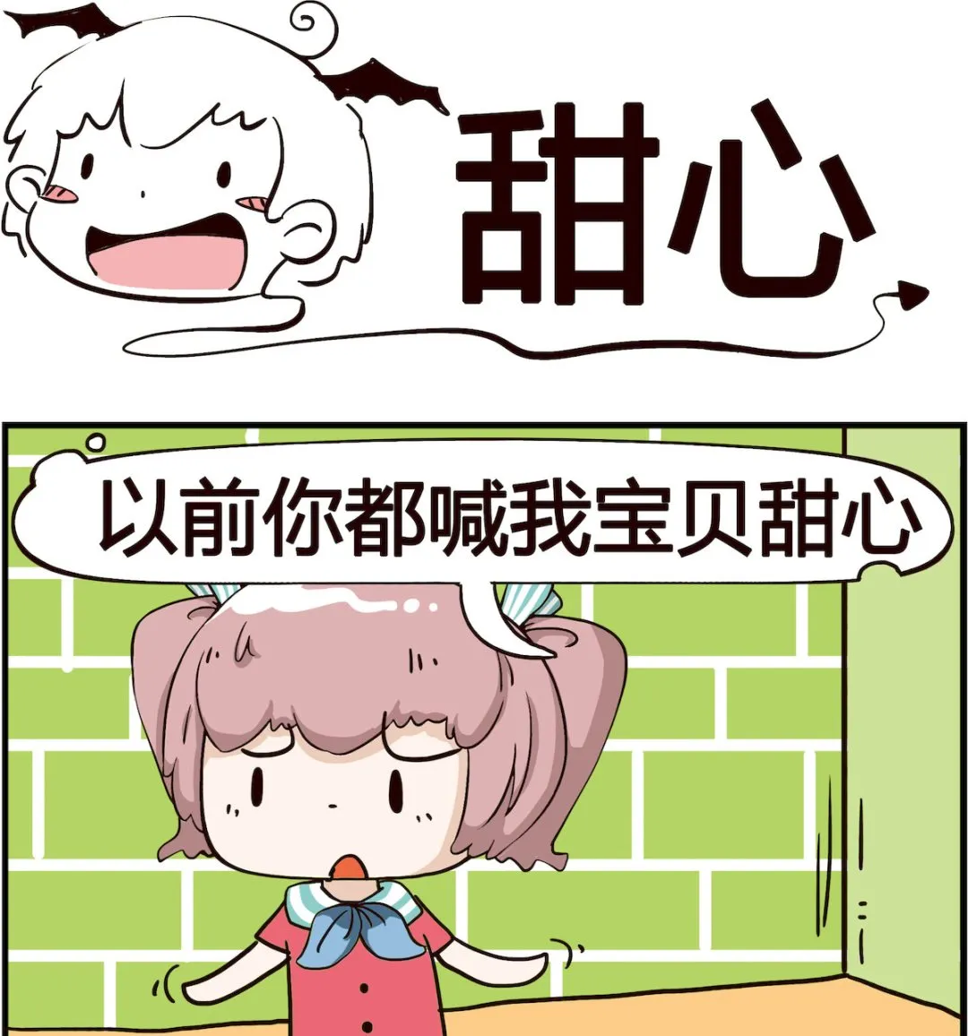 第056话 甜心 第1页