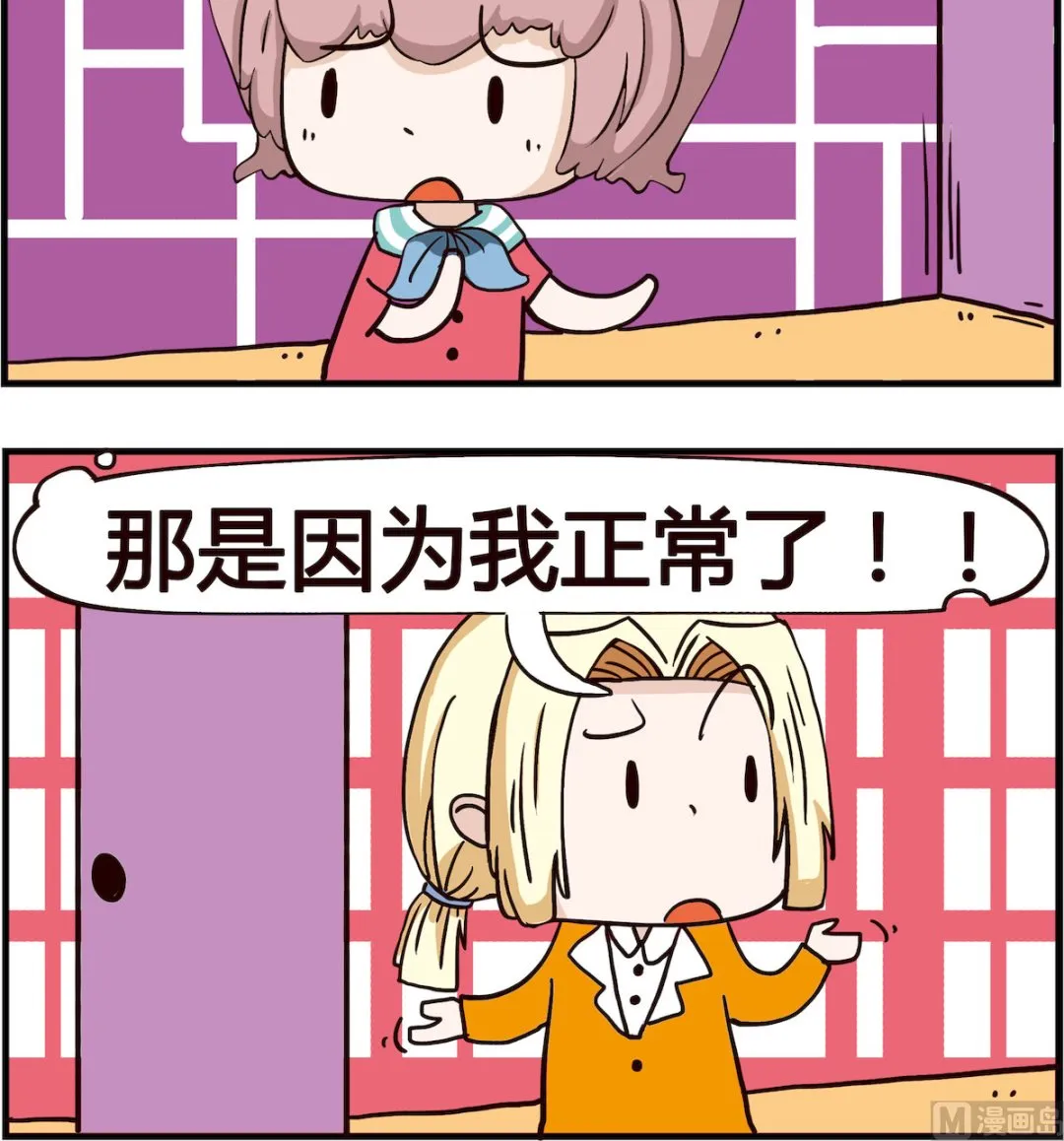 第056话 甜心 第3页
