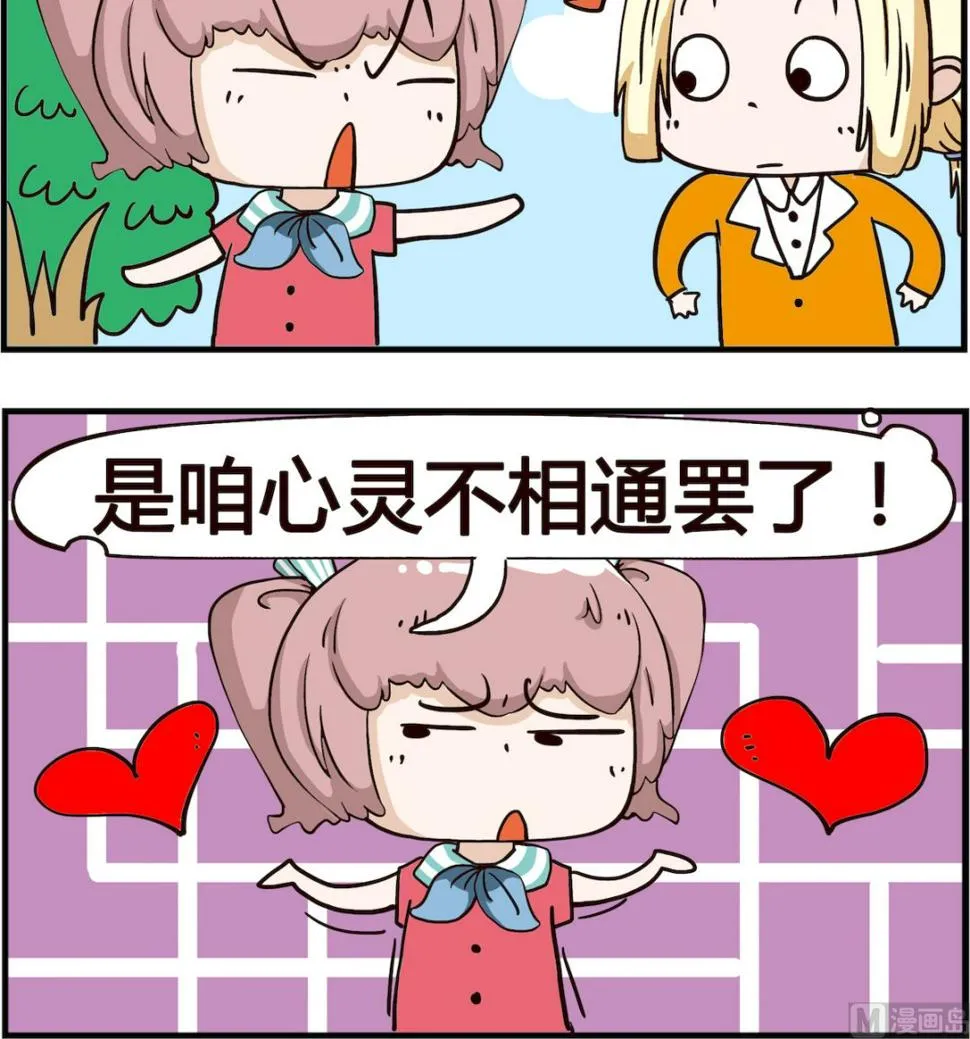 第057话 爽约 第3页