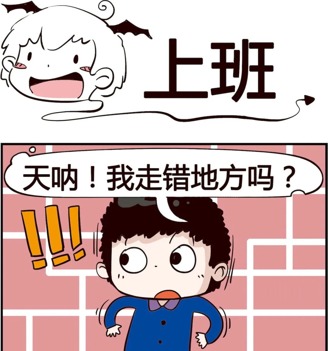 第058话 上班 第1页