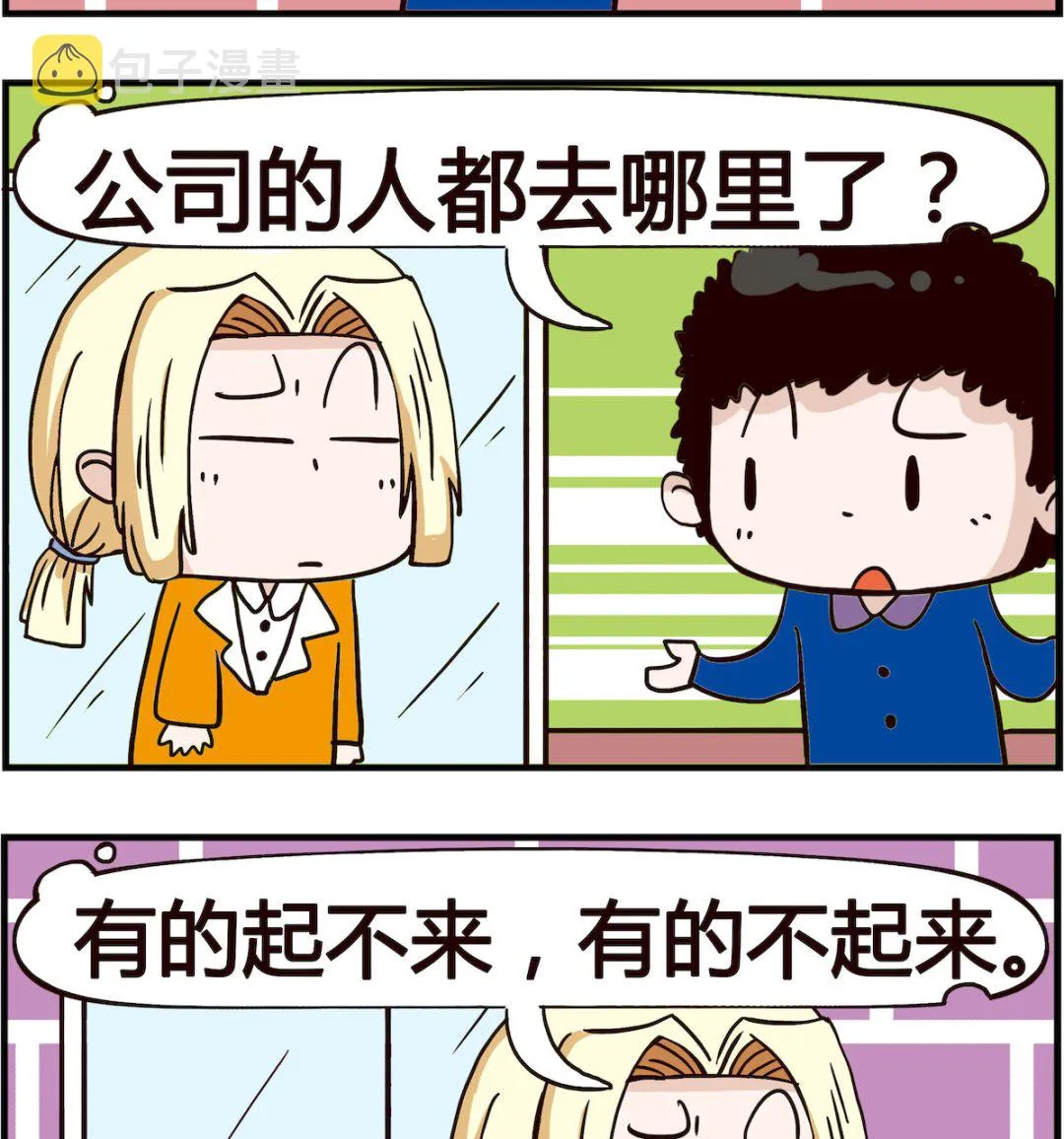 第058话 上班 第2页