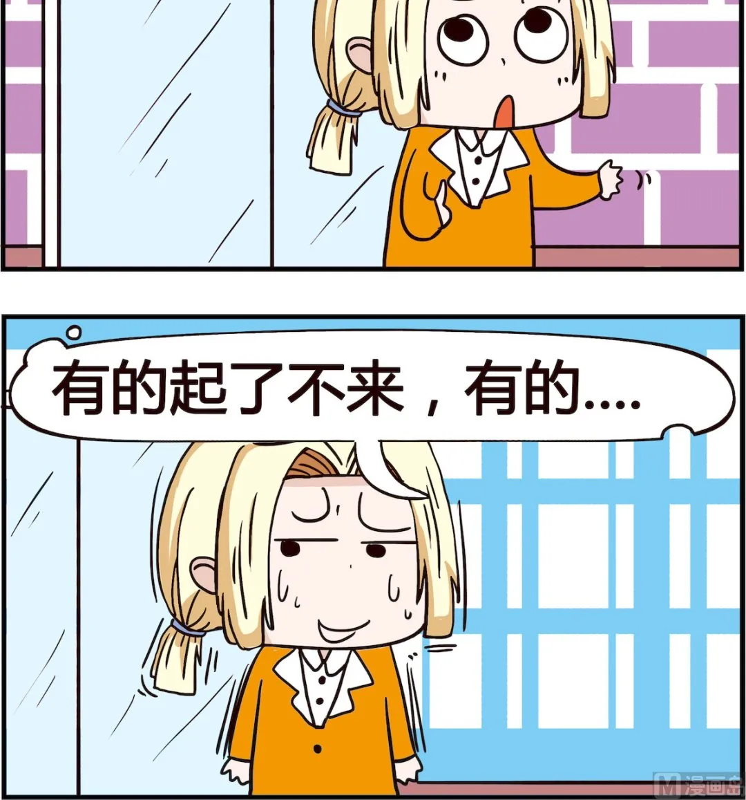 第058话 上班 第3页