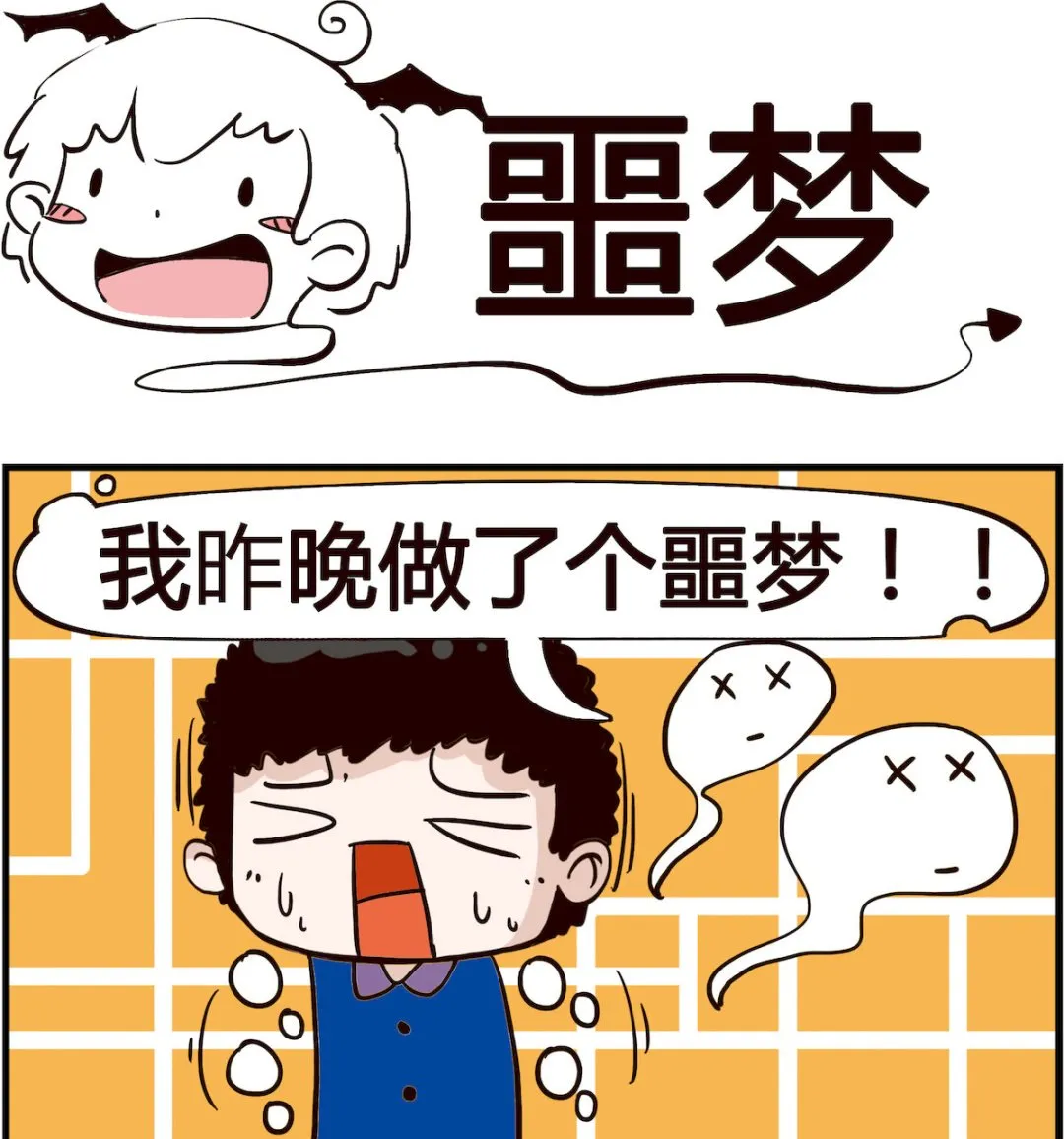 第059话 噩梦 第1页