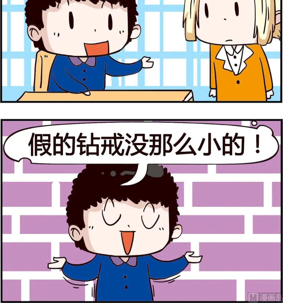 第060话 钻戒 第3页