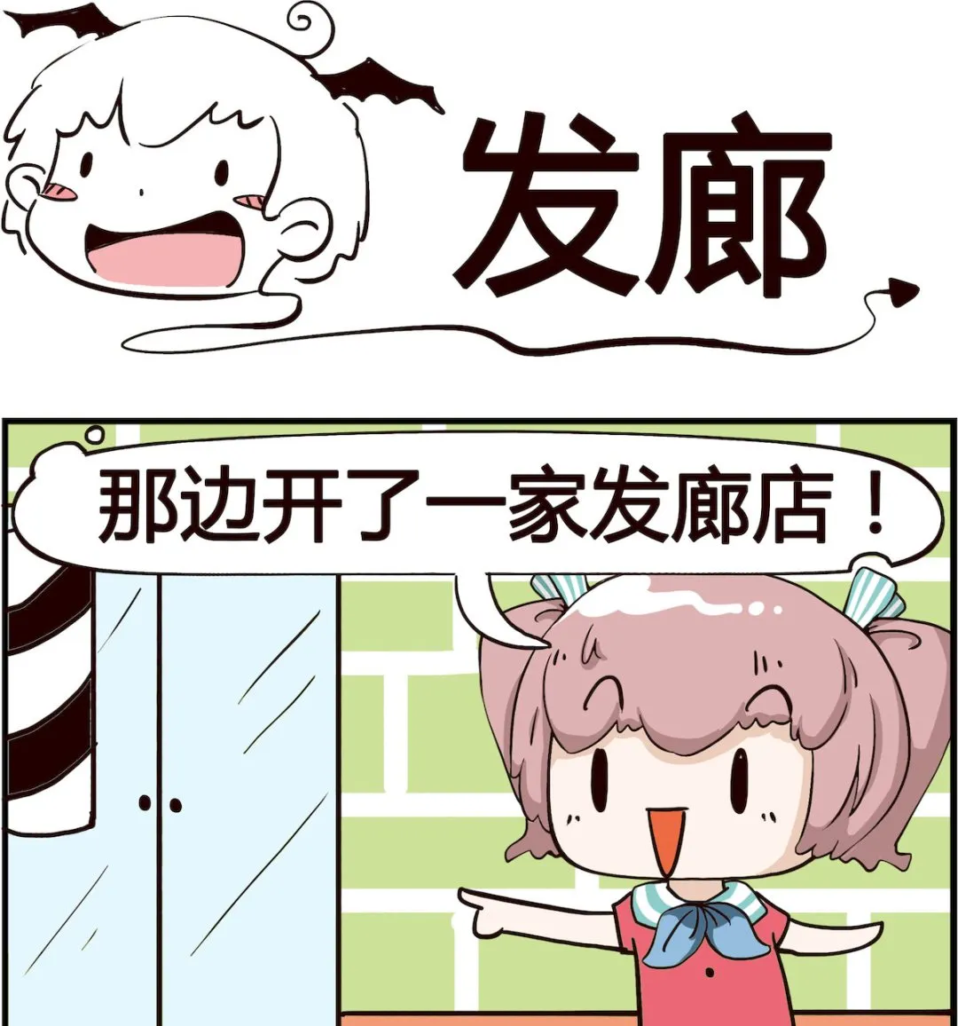 第061话 发廊 第1页