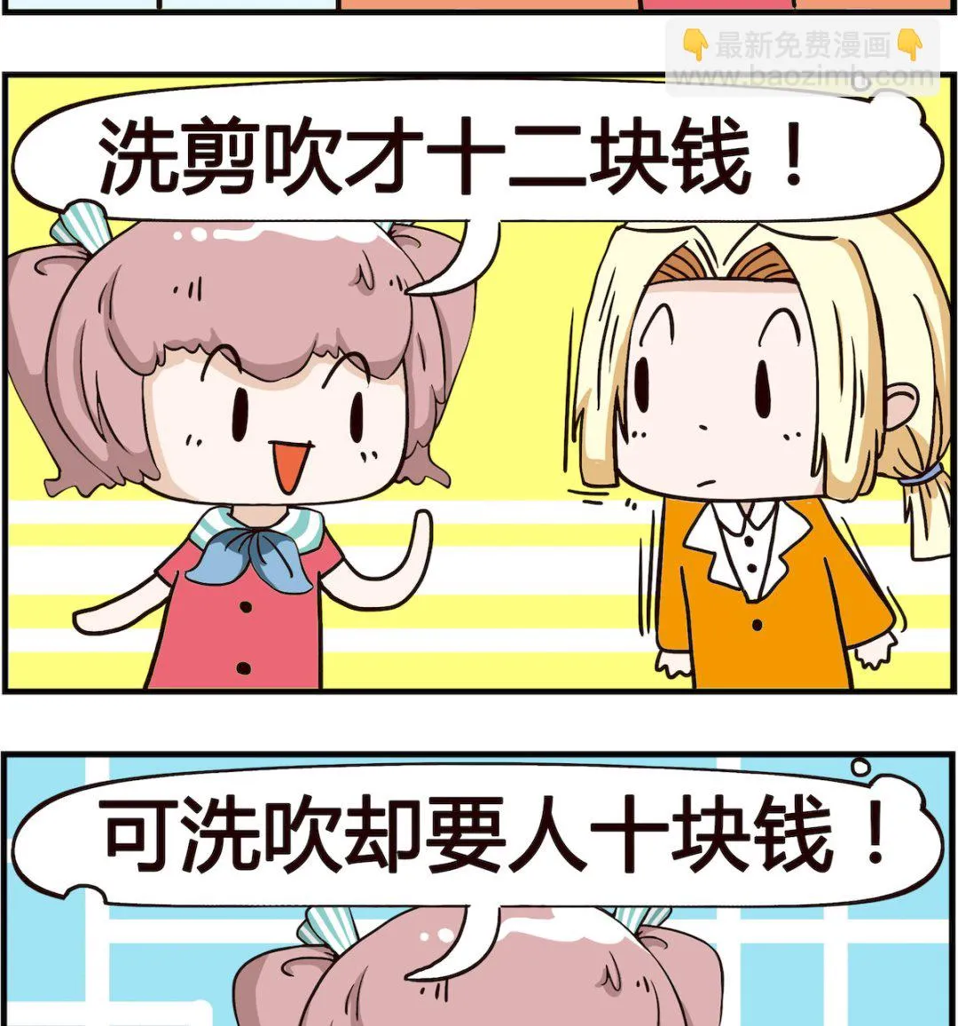 第061话 发廊 第2页