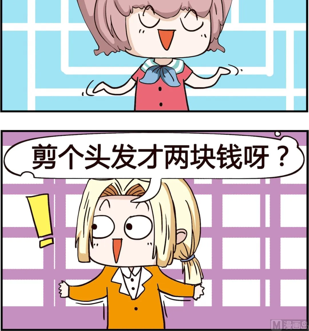 第061话 发廊 第3页