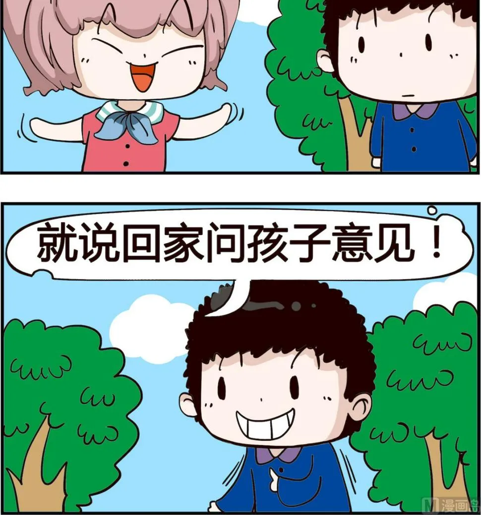 第062话 拒绝 第3页