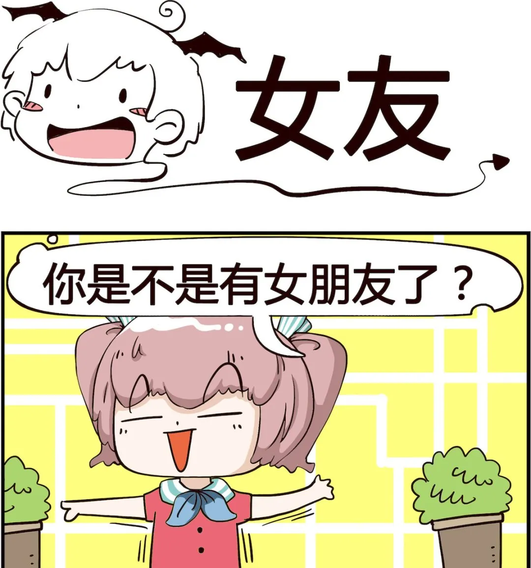 第063话 女友 第1页