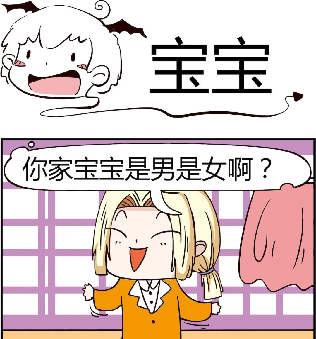 第065话 宝宝 第1页