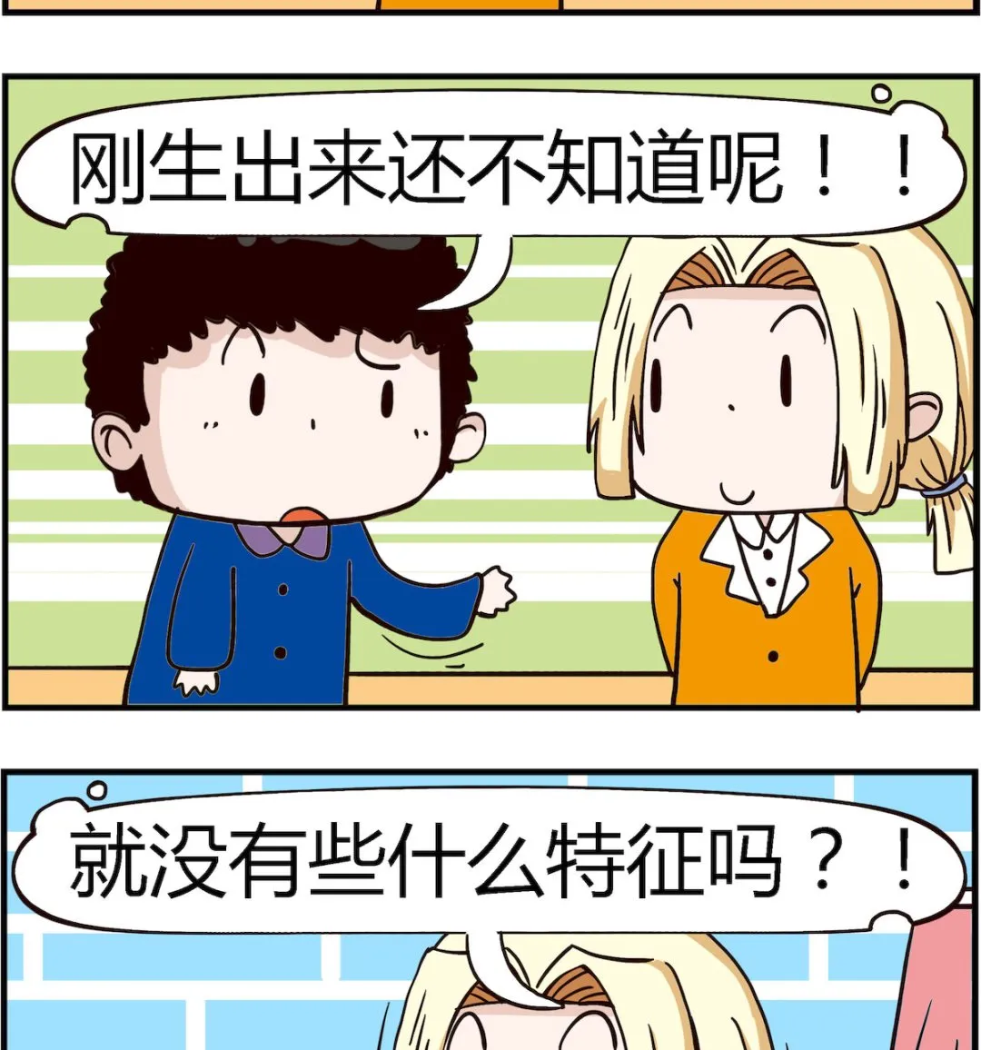 第065话 宝宝 第2页