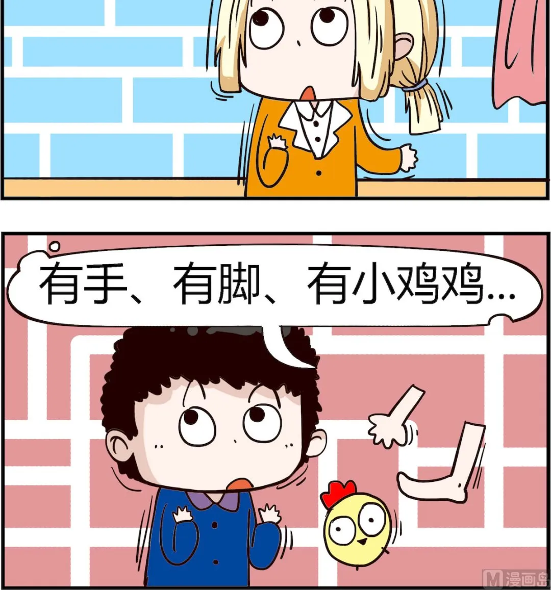 第065话 宝宝 第3页