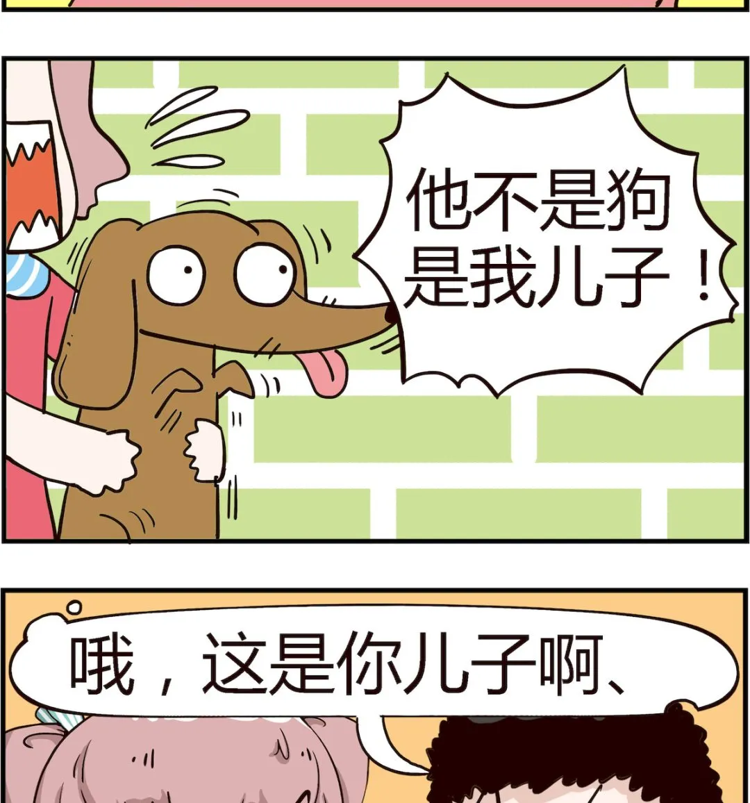 第066话 腊肠 第2页