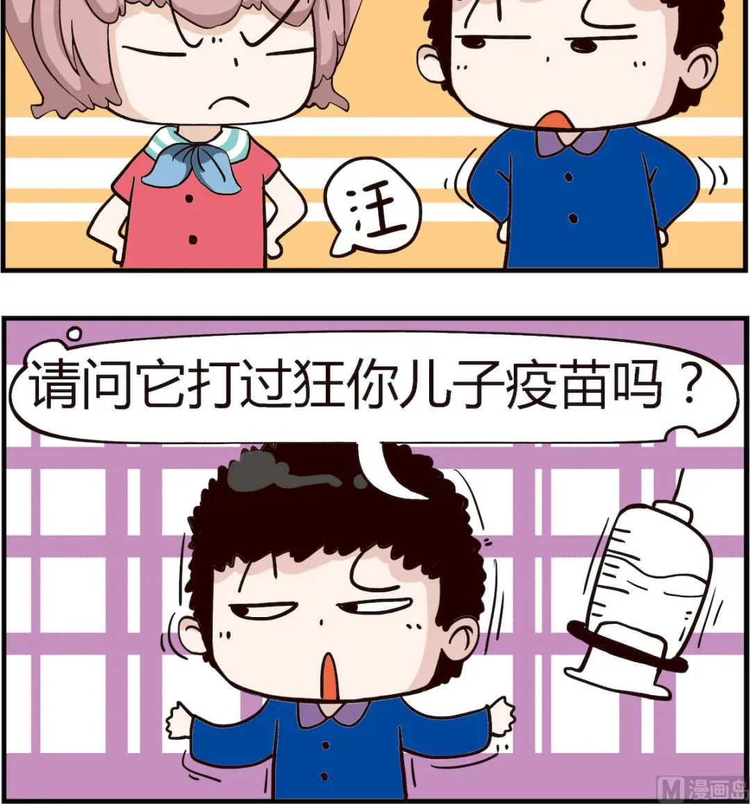 第066话 腊肠 第3页