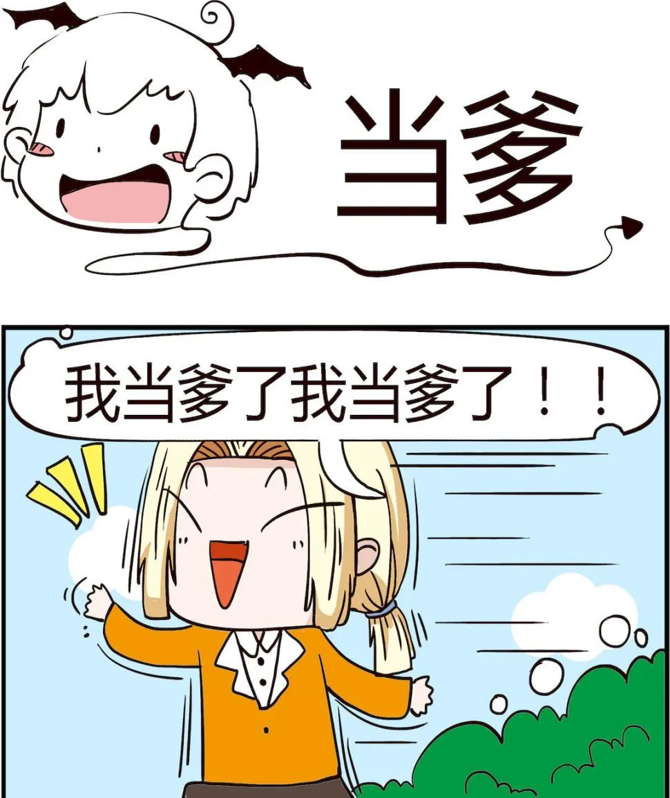 第067话 当爹 第1页