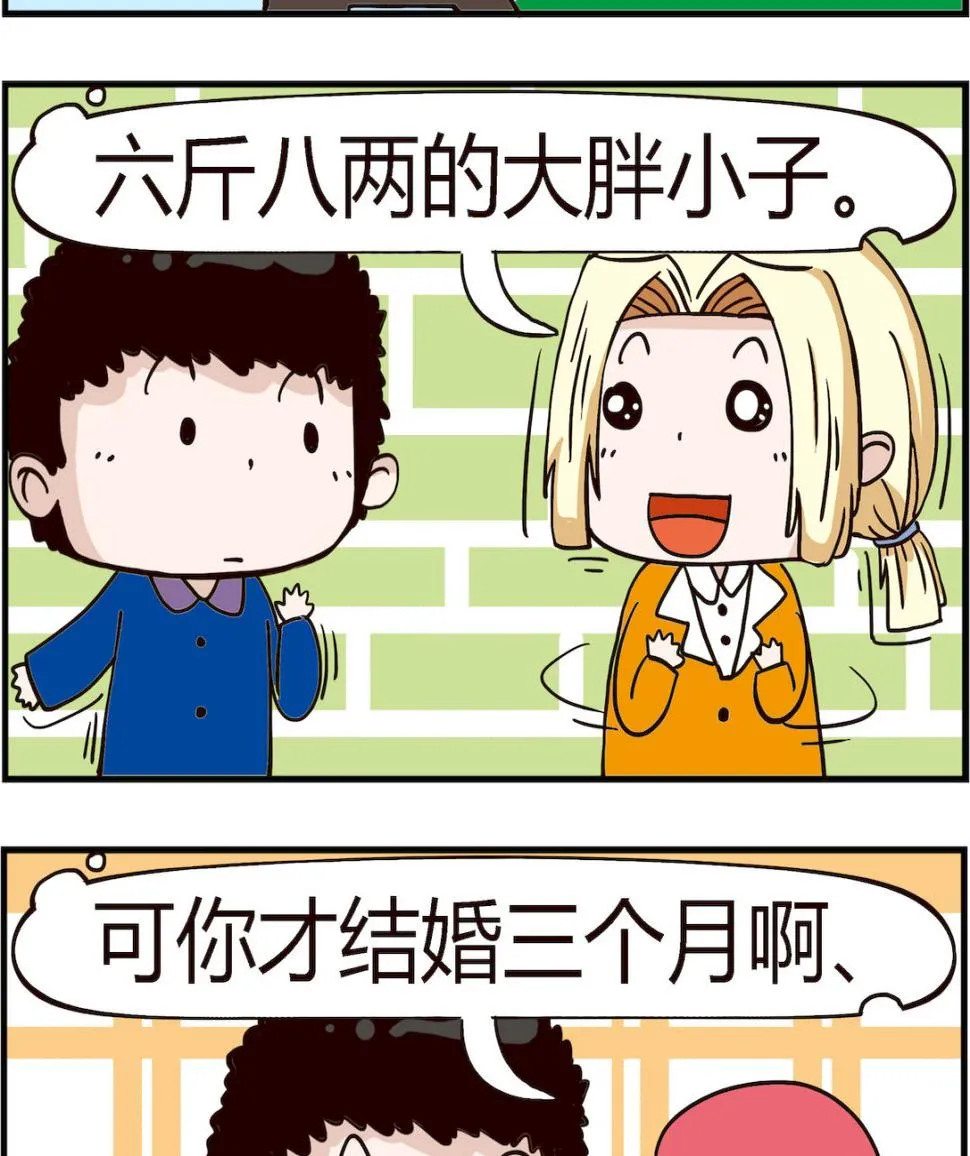 第067话 当爹 第2页