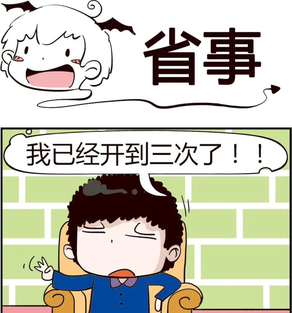 第068话 省事 第1页