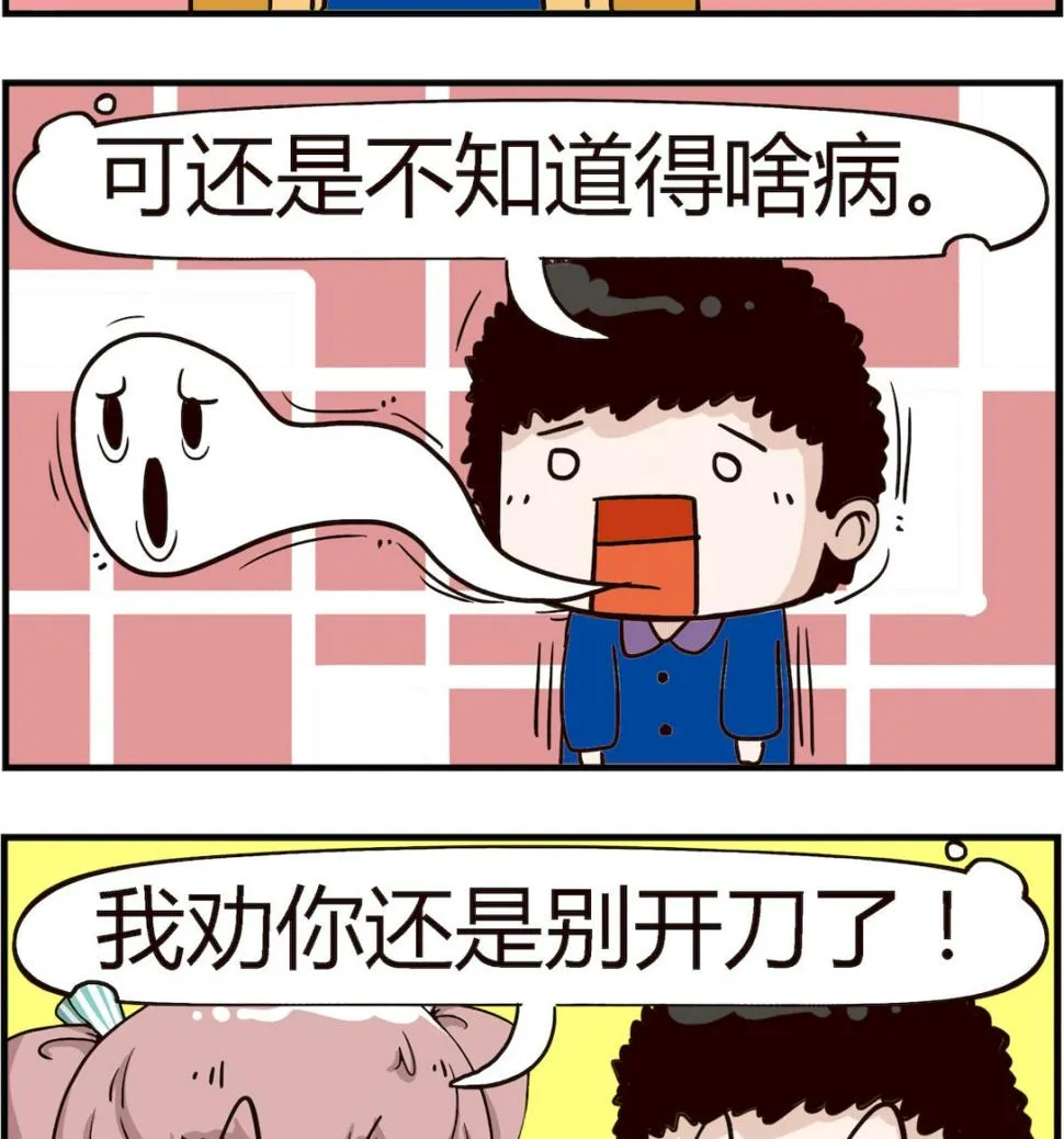 第068话 省事 第2页