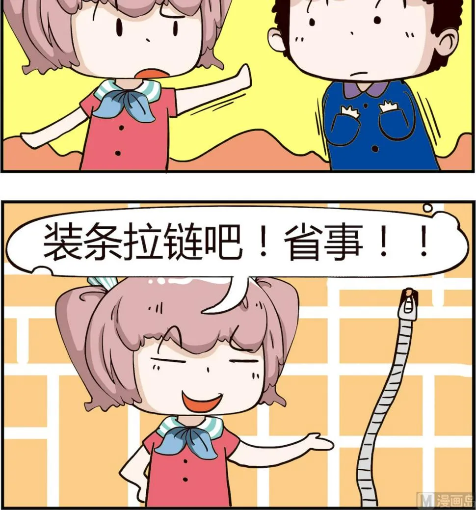 第068话 省事 第3页