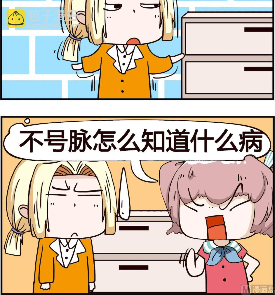 第069话 号脉 第3页