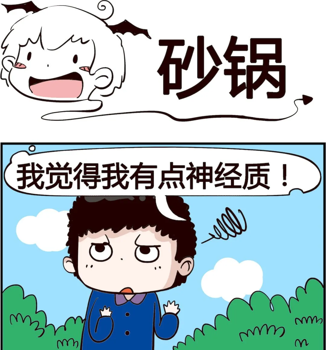 第071话 砂锅 第1页