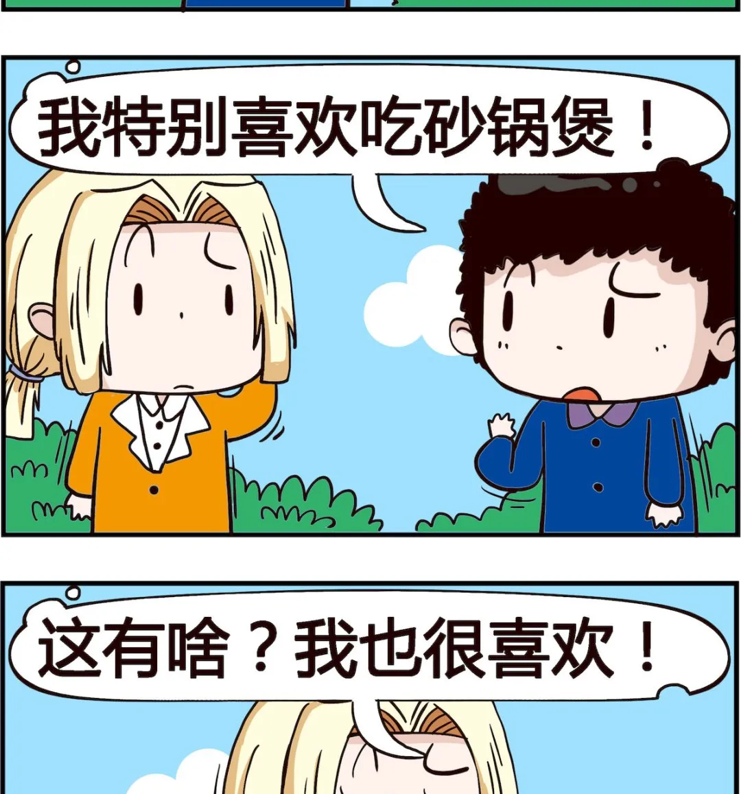 第071话 砂锅 第2页