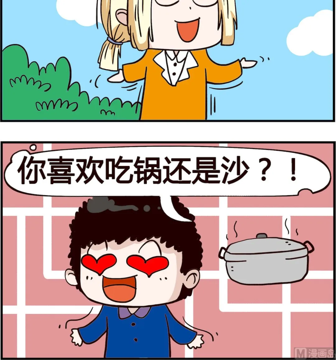 第071话 砂锅 第3页