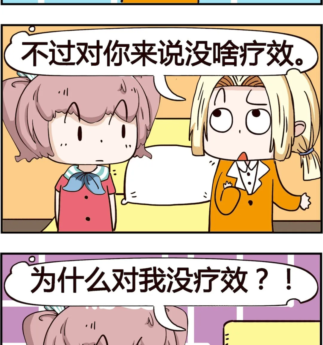 第072话 吃药 第2页
