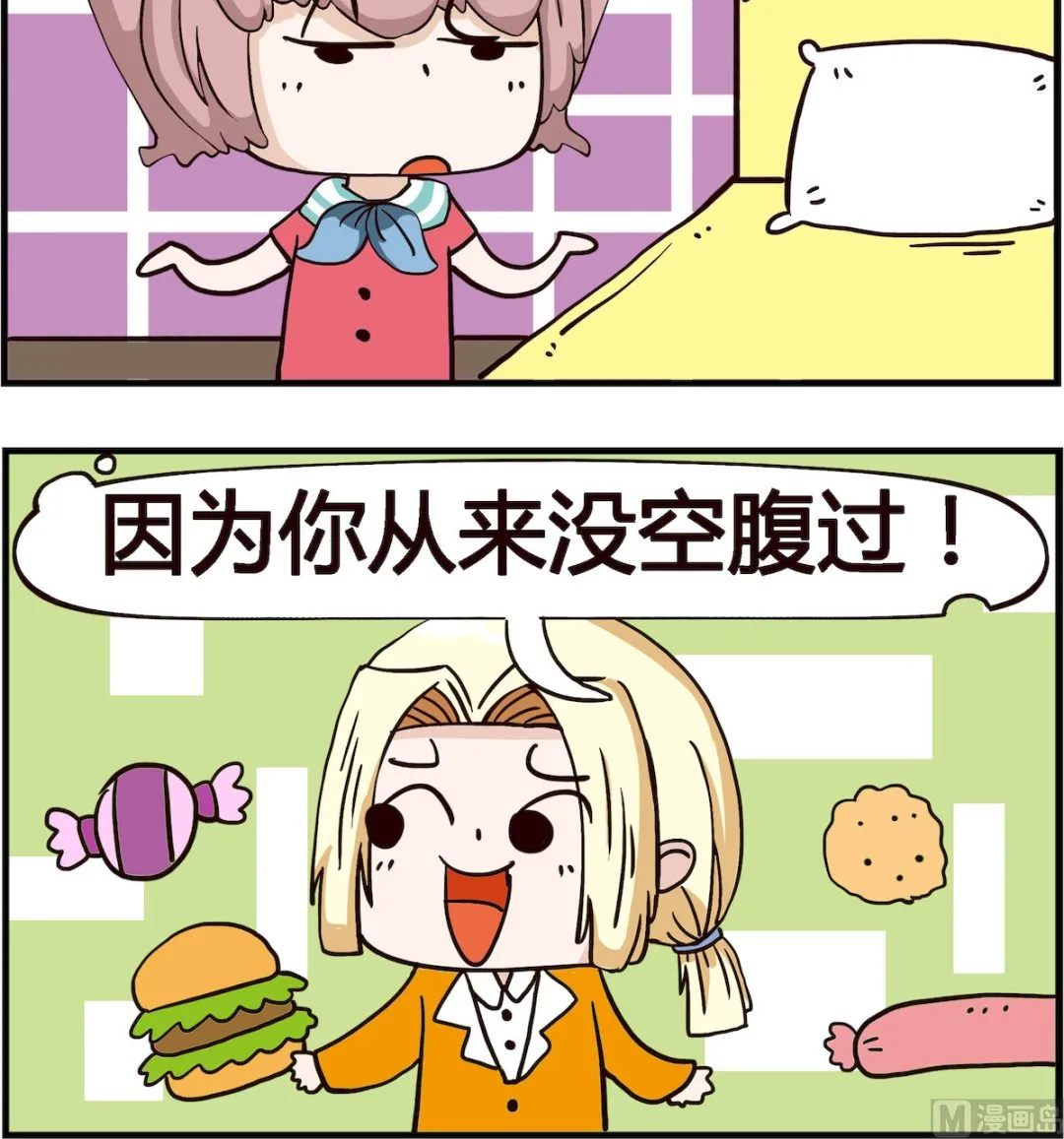 第072话 吃药 第3页