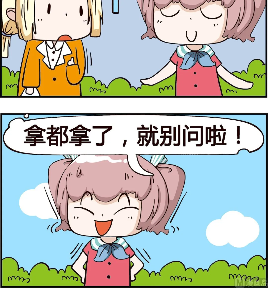 第073话 拿东西 第3页