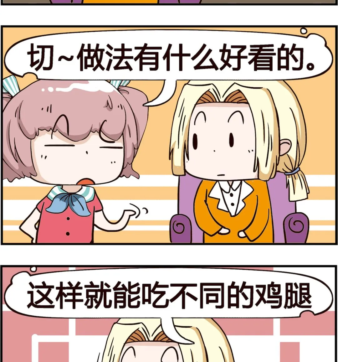 第074话 鸡腿 第2页