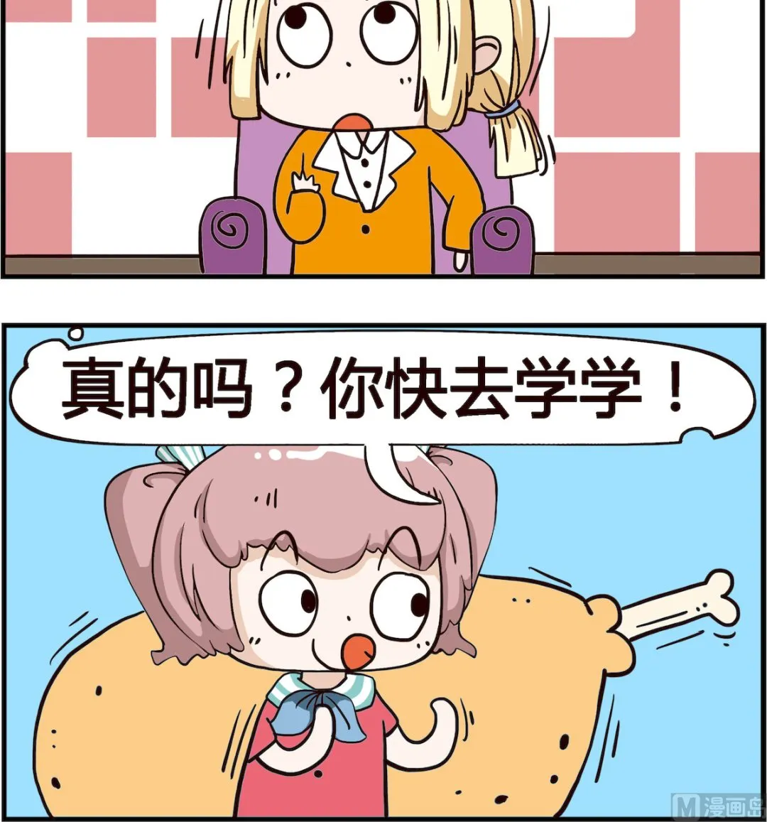 第074话 鸡腿 第3页