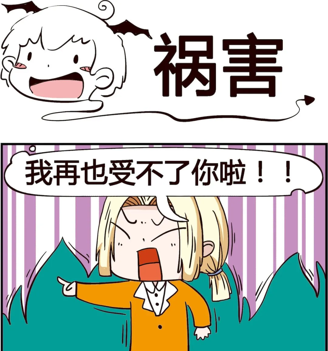 第075话 祸害 第1页