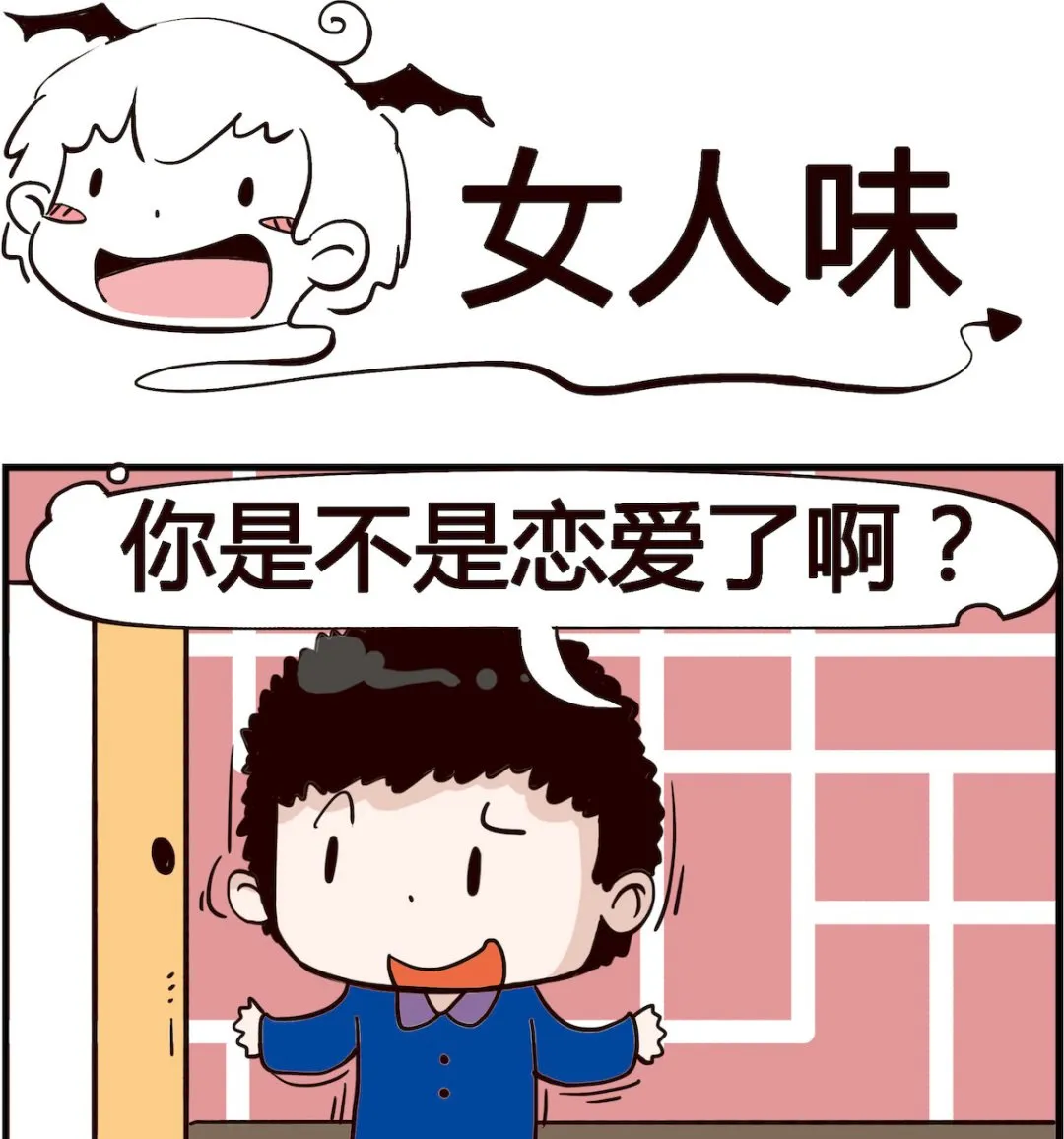 第076话 女人味 第1页