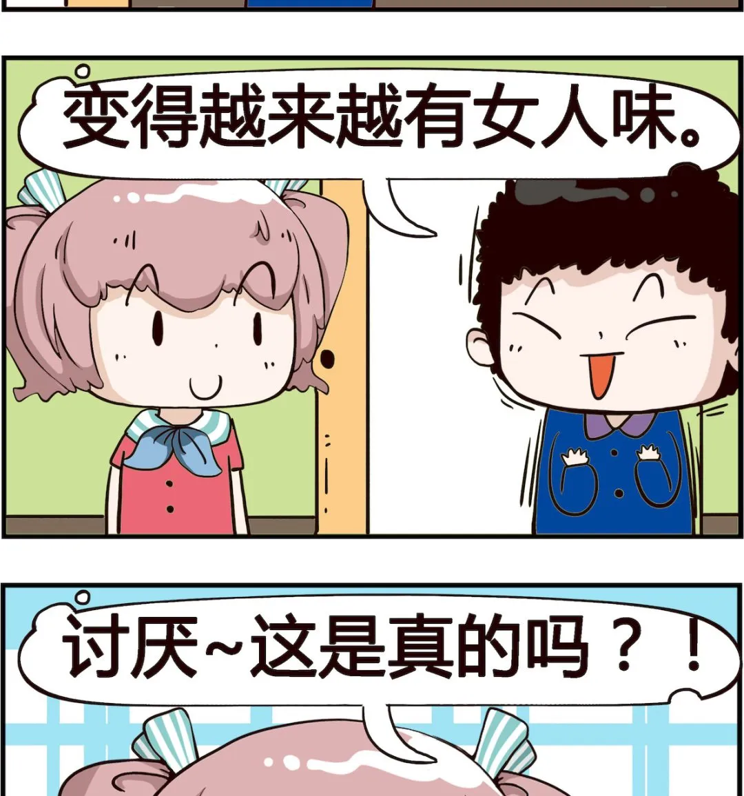 第076话 女人味 第2页