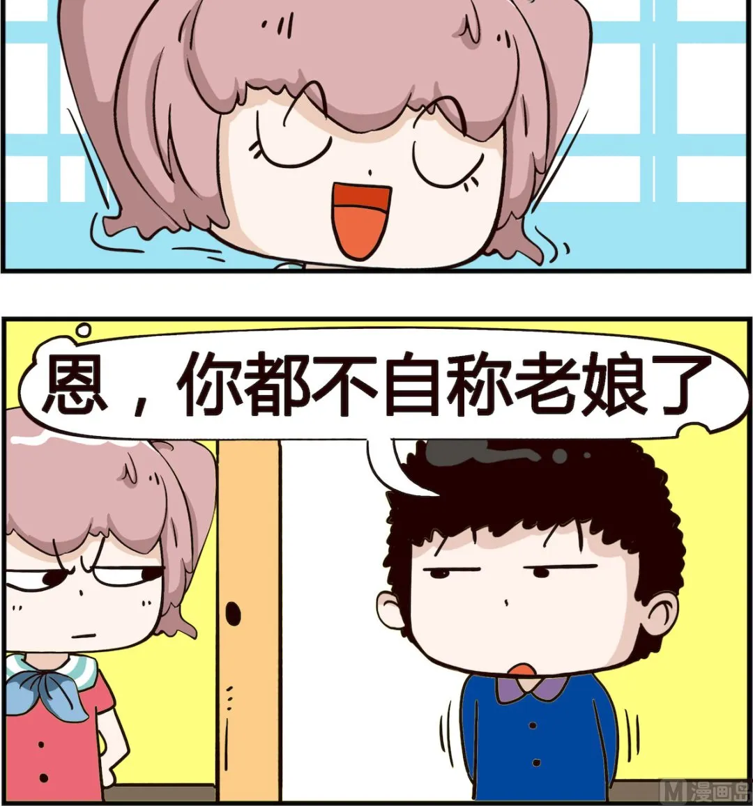 第076话 女人味 第3页