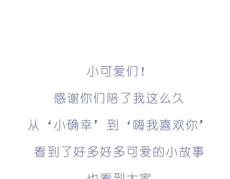完结篇 感谢你们的陪伴 第24页