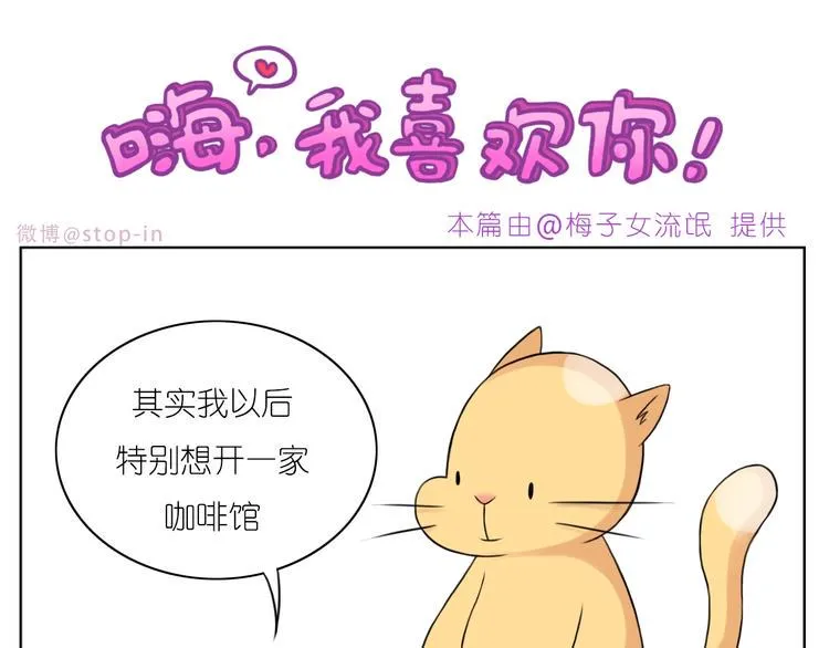 第248话 你就是我喜欢的人 第11页