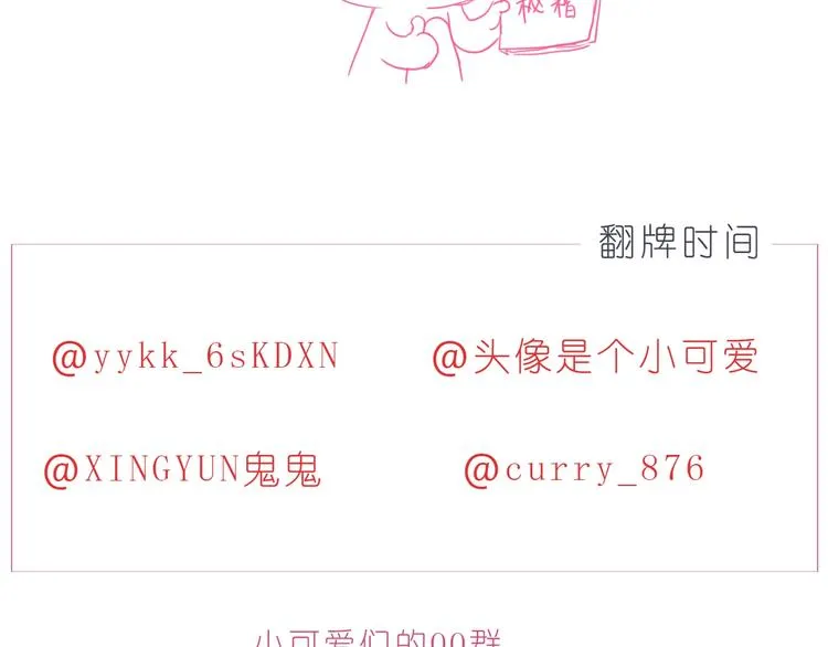 第248话 你就是我喜欢的人 第25页