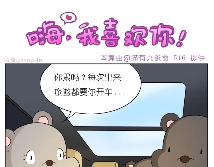 第245话 喜欢才会撩 第1页
