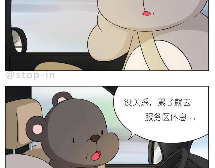第245话 喜欢才会撩 第3页