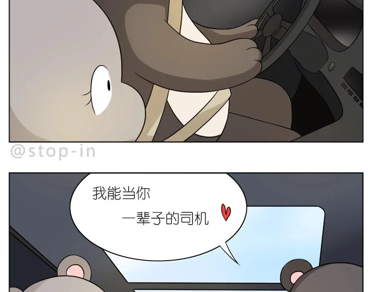 第245话 喜欢才会撩 第4页
