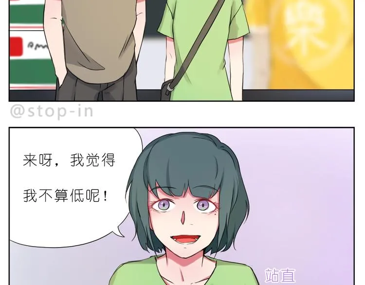 第245话 喜欢才会撩 第7页
